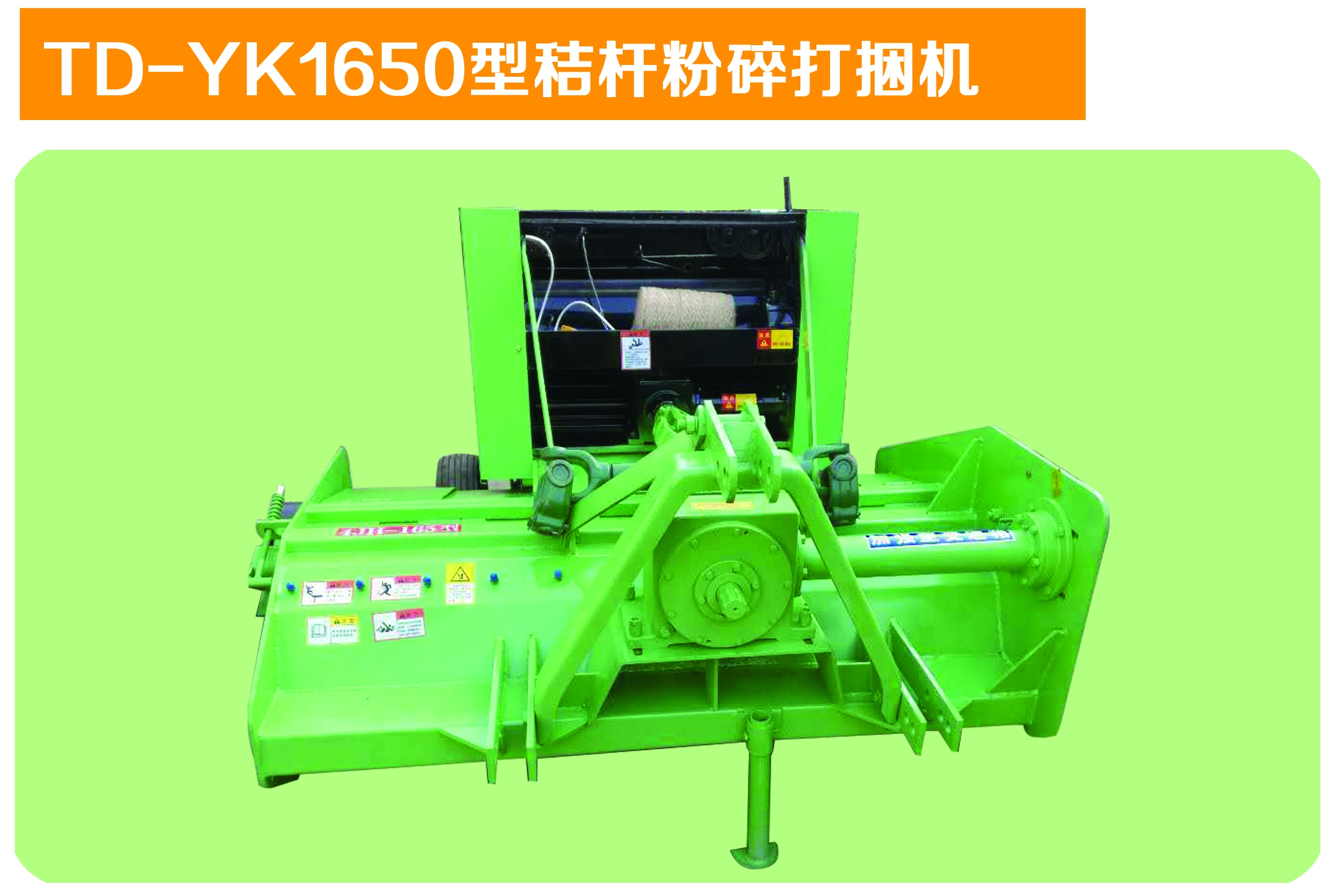 TD-YK1650型秸稈粉碎打捆機(jī)